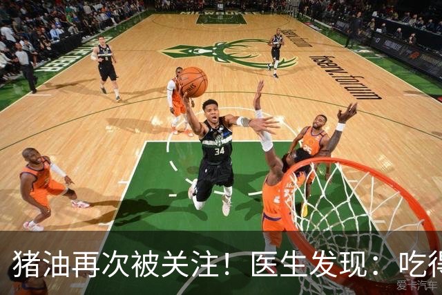 猪油再次被关注！医生发现：吃得越多，糖尿病人血管或越干净？